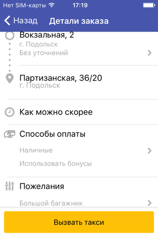 Такси Манго Подольск screenshot 2