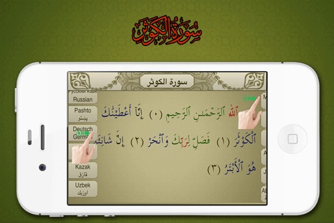 Surah No. 108 Al-Kausar screenshot 2