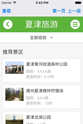 夏津旅游 screenshot 2