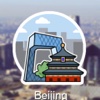 爱旅游走遍中国北京深度旅游指南 - 在路上北京美景旅游攻略指南，带你亲历老北京的吃喝玩乐