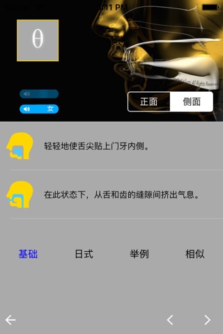 金版音标图谱™-快速学习英语口型&美式音标IPA Learning screenshot 4