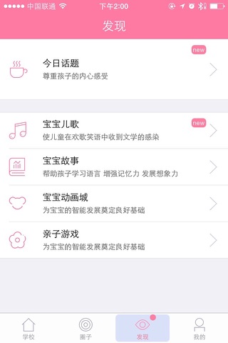 宝贝365-家长版 screenshot 4