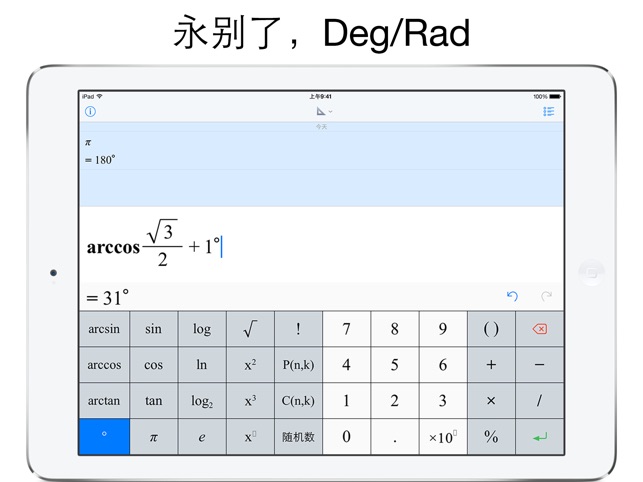 Calcility - 重新定义计算器(精简版)