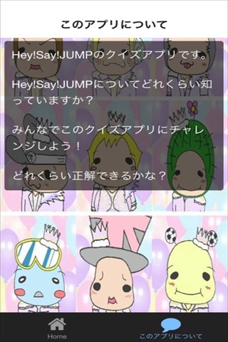 ファンクイズ　for　Hay!Say!JUMP ver screenshot 2