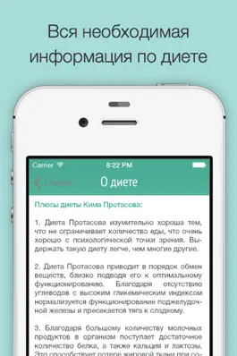 Game screenshot Диета Кима Протасова mod apk