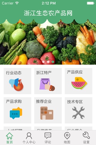 浙江生态农产品网 screenshot 2