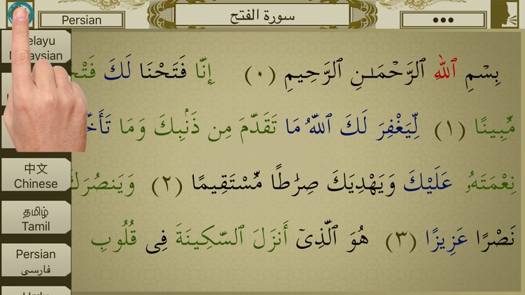Surah No. 48 Al-Fath