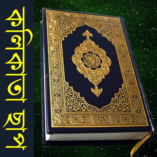 Bangla Quran - Kolkata Print icon