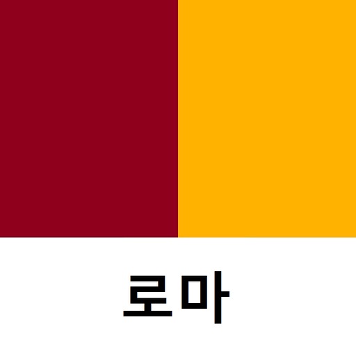 로마 여행 가이드 Tristansoft icon