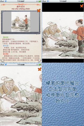 中国文化之成语故事成语五十则 screenshot 2