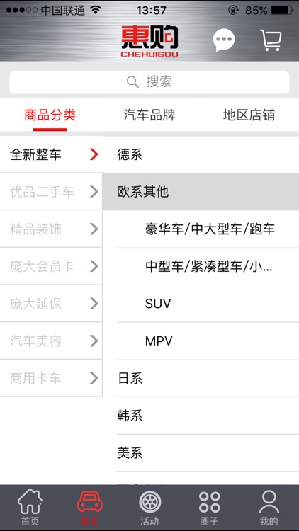 庞大车惠购 screenshot-3