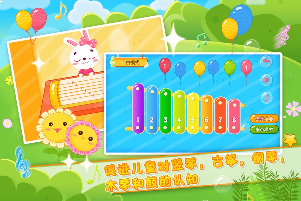 儿童音乐游戏-模拟弹奏钢琴谱小游戏 screenshot 3