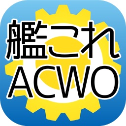 艦これアーケード Warning Order 【ACWO】