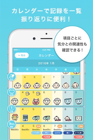 うつレコ〜うつ病の人のための行動記録ツール〜 screenshot 4