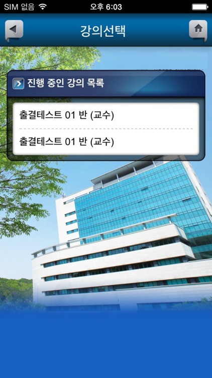 서울신학대학교 전자출결 학생용