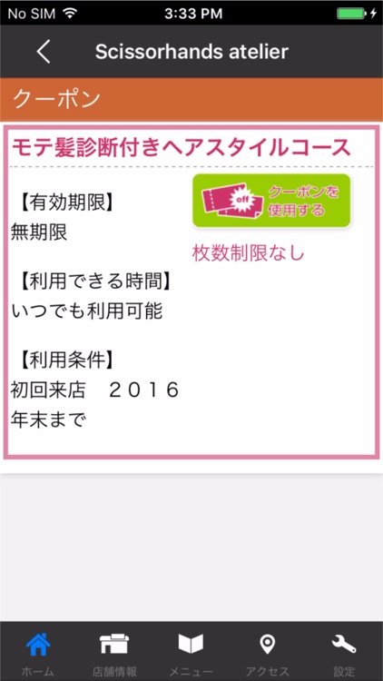 モテ髪美容室　Scissorhands atelier