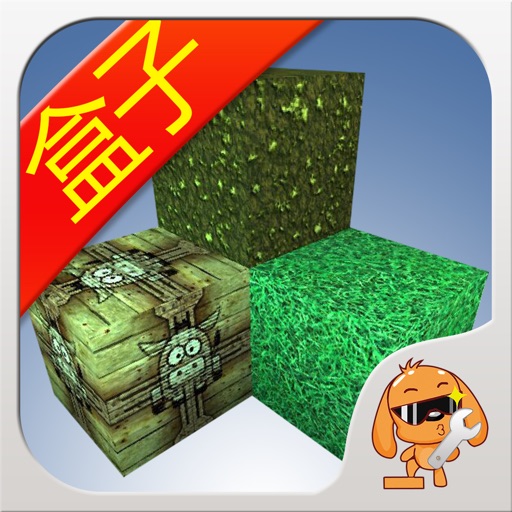 游戏狗盒子 for 被尘封的故事block story - 中文版攻略助手 icon