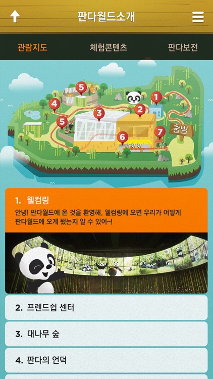 판다월드 (PANDAWORLD) screenshot-3