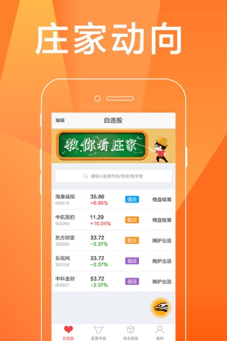 牛市股票 - 炒股•股票•证券•投资•您的专属金融理财平台 screenshot 3