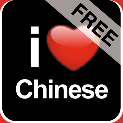 FREE Virtual Language Lab LITE  - from I love Chinese iOS App