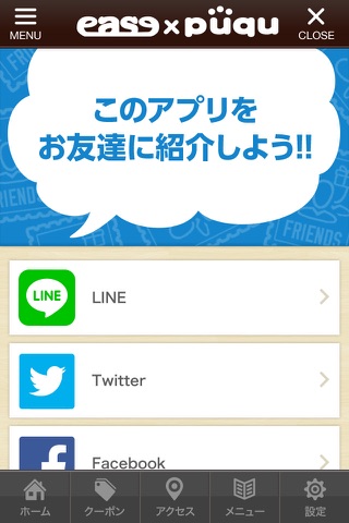 ease×puqu 公式アプリ screenshot 3