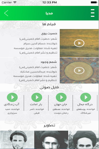 دیوان اشعار امام خمینی - فارسی screenshot 4