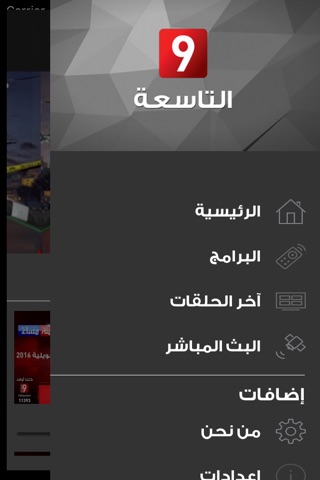 Attessia TV قناة التاسعة screenshot 4