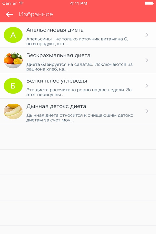 Справочник диеты и питания screenshot 4