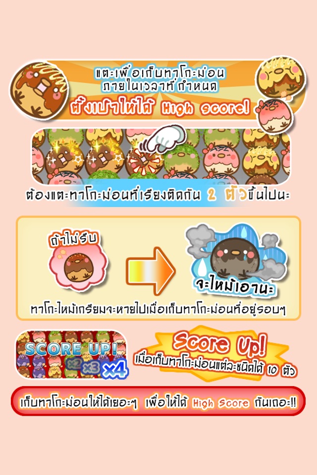 Takoyaki Crush! - Free and Exciting Takoyaki cooking puzzle game. screenshot 2