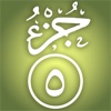 Quran Memorization Program - Tricky Questions - Juzu 5  برنامج حفظ القرآن الكريم ـ الأسئلة المتشابهة ـ الجزء الخامس