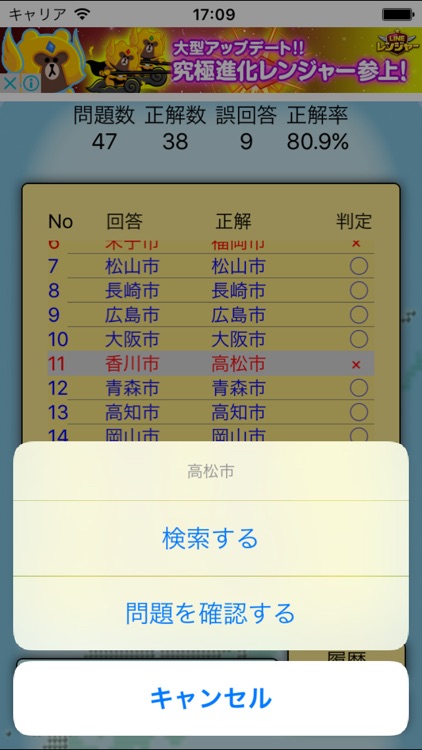 日本県庁所在地クイズ screenshot-4