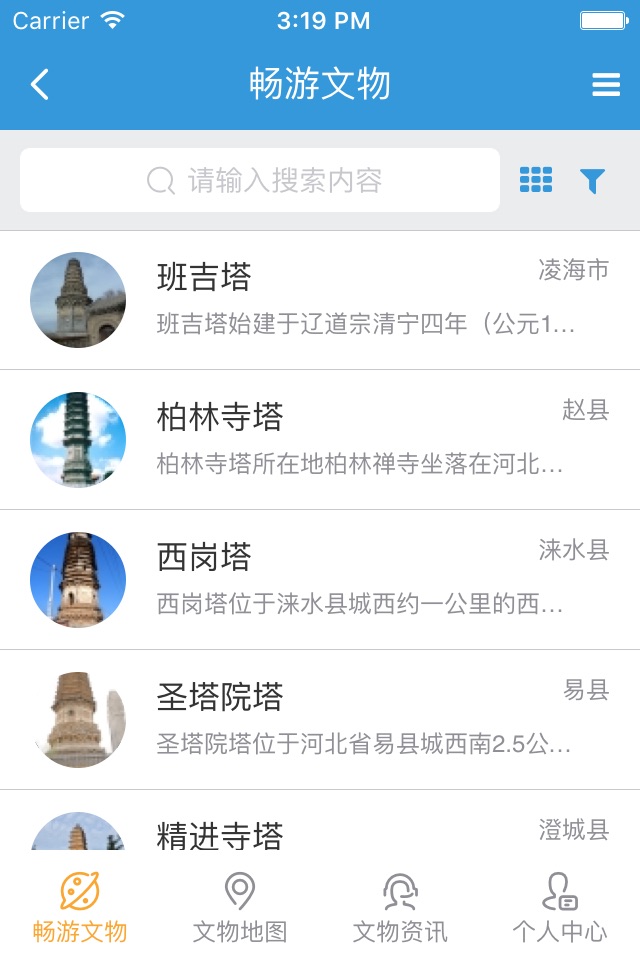 文物游 screenshot 2