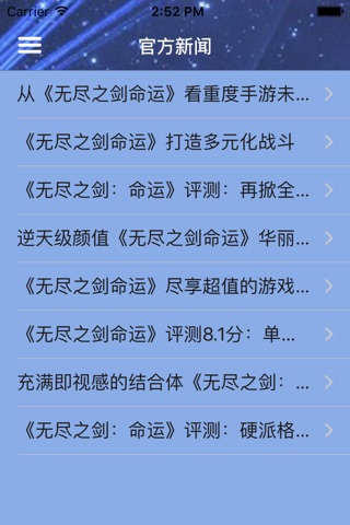 攻略秘籍For无尽之剑命运 screenshot 2