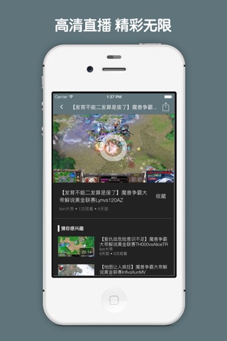 视频直播盒子 For 魔兽争霸 screenshot 3