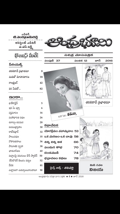 Andhra Bhoomi Monthly