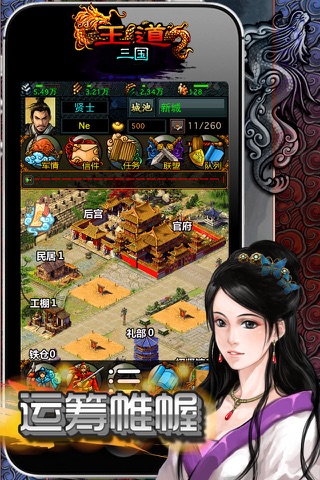 王道三国 screenshot 2