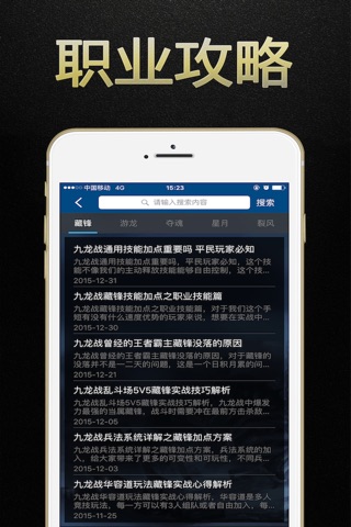 游戏狗盒子 for 九龙战手游 - 辅助攻略助手 screenshot 2