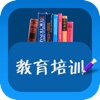 中国教育培训平台App