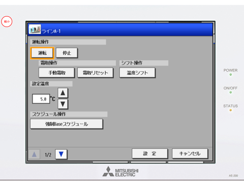 三菱電機空調冷熱総合管理システムAE-200J（低温＋空調）操作シミュレータアプリ screenshot 3