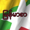 Burmese-Keyboard - iPhoneアプリ