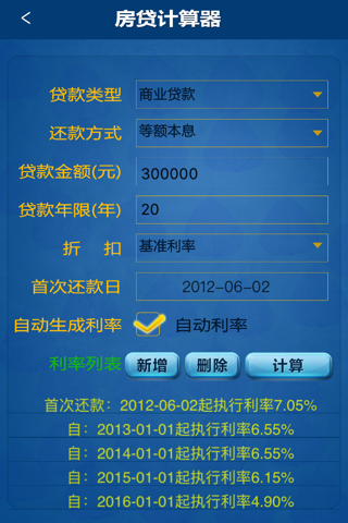 房贷计算器 - 专业 screenshot 2