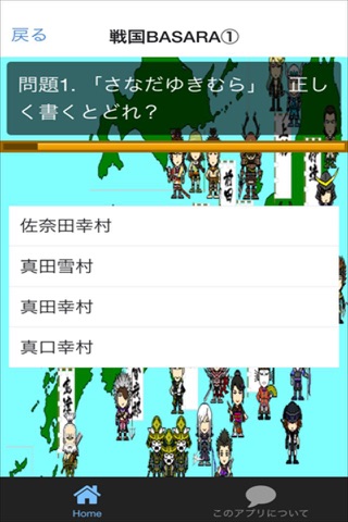 【無料】クイズ for 戦国BASARA ver screenshot 2
