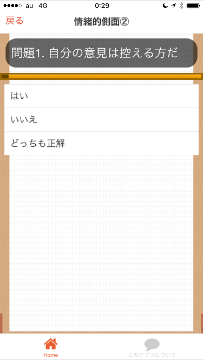 性格適性審査　SPIとWEB玉手箱対策向け
