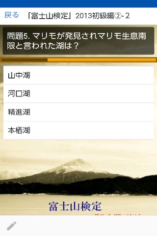 「富士山検定」2013版初級編２ screenshot 2