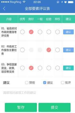 沈阳绩效-沈阳市绩效考评管理系统 screenshot 3