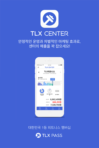 TLX CENTER - 제휴센터용 screenshot 4