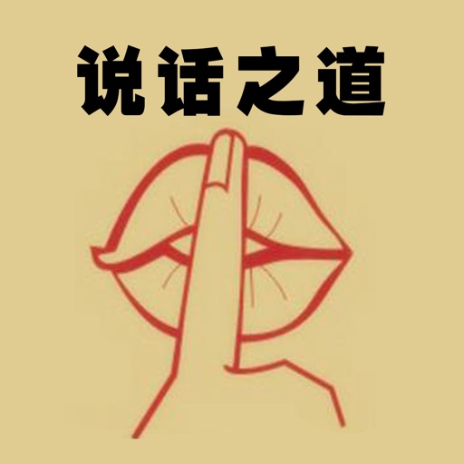 说话技巧-学说话练口才与成功心理学宝典,泡妞交友约会教育学!