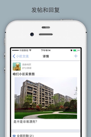 清水湾社区 screenshot 3