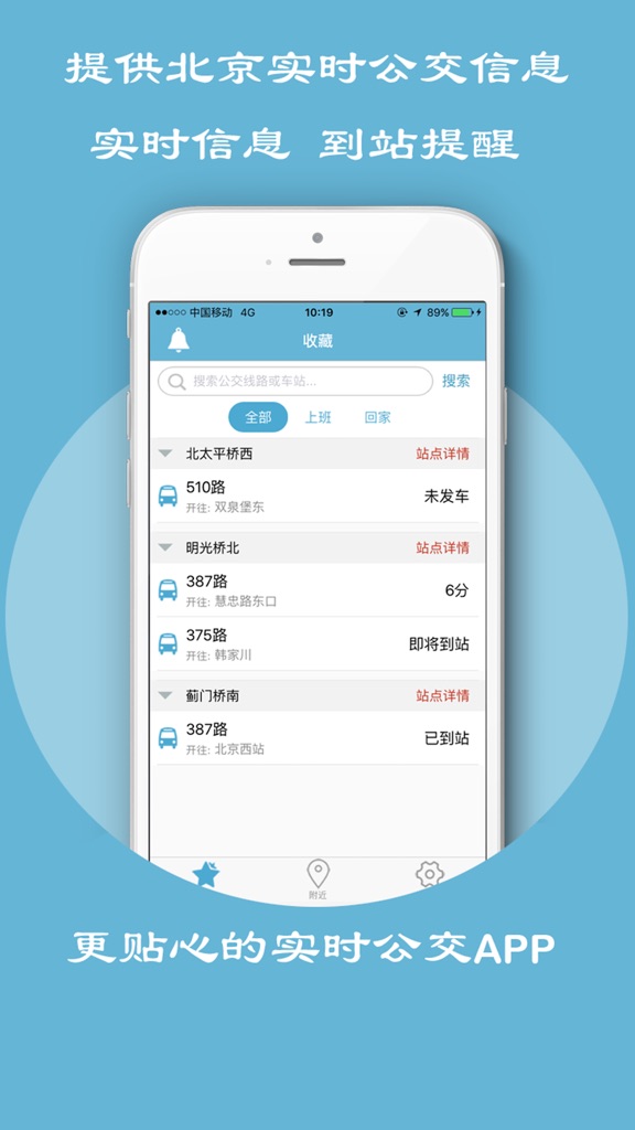 【图】等车来(截图1) 【图】等车来(截图1)
