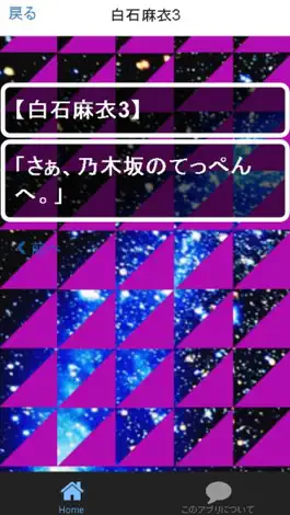 Game screenshot 超クイズ＆診断 for 乃木坂46ファン度を試す曲検定アプリ hack